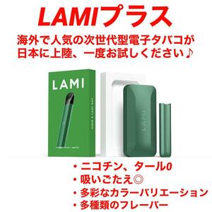 LAMIプラス本体ダークグリーンニコチンゼロタールゼロラミプラスLAMIplusラミplus電子タバコ人気デバイスべイプvape初心者スティック