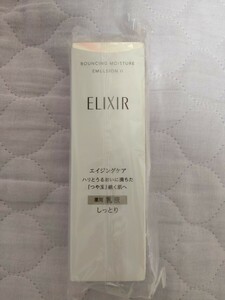 新品 エリクシール リフトモイスト エマルジョン SP Ⅱ 2 / 130mL 乳液 本体 資生堂 ELIXIR エリクシール シュペリエル