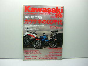 Kawasaki カワサキバイクマガジン vol.81　（激動、そして貫徹カワサキの00年代）　送料185円