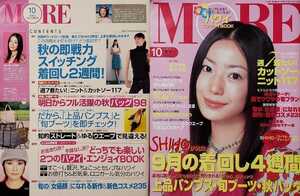 MORE　2003年10月号　No.316