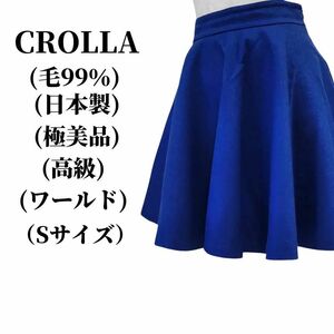 CROLLA クローラ ミニスカート 毛99% 匿名配送