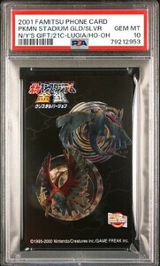 ポケモンスタジアム PSA10 金銀クリスタルバージョン(ルギア、ホウオウ) テレホンカード ファミ通一族の陰謀 