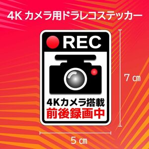 ドラレコステッカー　【４K】白黒　　縦長のシンプルスタイル　送料無料