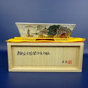 盆栽鉢 月香 小型 長辺 約15.7cm 長方鉢 色絵 山水 楼閣図 共布 共箱 観賞用 現品 新品