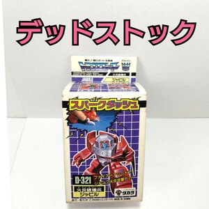 未使用品 ジャビル 昆虫 D-321 デッドストック 死蔵品 トランスフォーマー 当時物 スパークダッシュ G1 完品　タカラ　検索用 ダイアクロン