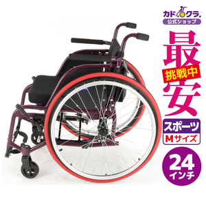 車椅子 車いす 車イス 軽量 コンパクト 自走式 スポーツ ノーチラス パープル H101-PL カドクラ Mサイズ