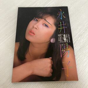 P-ш/ 永井陽子 写真集 ビデオザワールド10月号増刊　撮影/斉木弘吉 白夜書房 ビデオアイドルシリーズ 