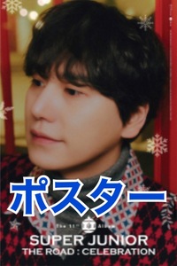 SUPER JUNIOR SJ キュヒョン ギュ KYUHYUN The 11th Album ROAD : CELEBRATION 韓国盤 アルバム CD 特典 公式 ポスター photocard