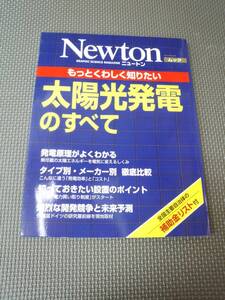 I1-f12【匿名配送・送料込】Newton ムック　ニュートン　太陽光発電のすべて　2010年　髙森圭介