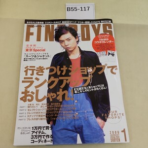 B55-117 1 FINEBOYS 237 ファインボーイズ 堂本剛 付録あり