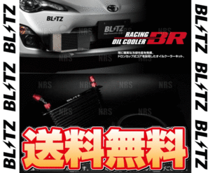 BLITZ ブリッツ レーシング オイルクーラーキットBR インプレッサ STI GRB/GRF/GVB/GVF EJ20/EJ25 2007/10～ (10480