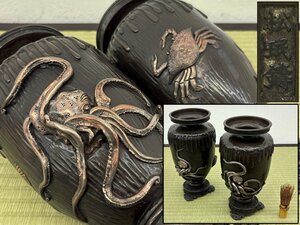 日本の金工技術の傑作 明治金工の珠玉の名品 蟹蛸図 象嵌 松珉鑄 花瓶 一対 雨垂れ 銅器 骨董品 美術品 6873ldbizN