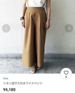 定価4,104円☆イッカ ikka☆リネン混サス付きワイドパンツ アーバン キャメル Lサイズ#LOWRYS niko earth