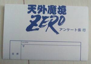 【匿名発送・追跡番号あり】 天外魔境ZERO ハガキ・チラシのみ スーパーファミコン