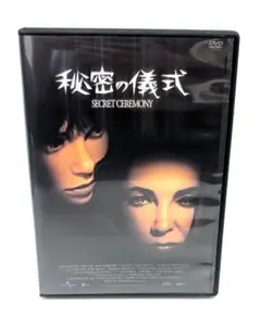 秘密の儀式　DVD