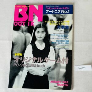 GA059　BOOTNIK 1 べっぴんスクール8月号増刊　1992年 英知出版