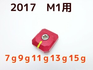 送料込み！テーラーメード　　2017　M1用 希少 ウェイト　１ｐｃｓ　赤　７ｇ９ｇ１１ｇ１３ｇ１５ｇ　フレックスX　