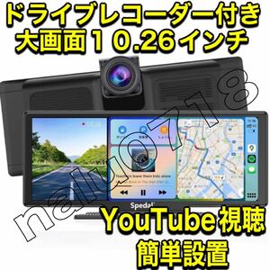 1円〜大画面10.26インチ carplay Android auto カーナビ 動画視聴 ドライブレコーダー オンダッシュモニター ディスプレイオーディオ☆