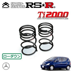 RSR Ti2000 ダウンサス リアのみ メルセデスベンツ Aクラス W168(GF-168032) H9.10～ FF A190 W168型