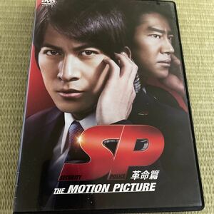 DVD SP革命篇 岡田准一 香川照之