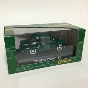 絶版 TOYOPET CROWN RS GREEN 43098 EBBRO 1/43 トヨペット クラウンＲＳ グリーン