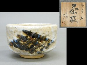 【心庵】砥部焼　友澤波六　鼠志野　ねずみ志野／茶碗　共箱　茶道具　H207