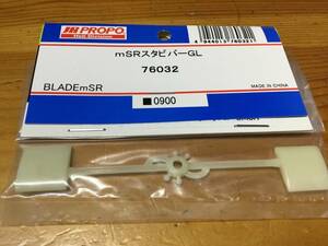 新品★JR PROPO 【76032】mSRスタビバーGL◆BLADE mSR☆JR PROPO JRPROPO JR プロポ JRプロポ