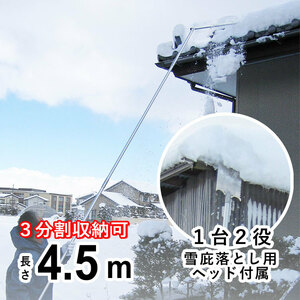 雪下ろし 屋根 雪かき棒 除雪 屋根 雪かき 道具 アルミ 雪庇落とし 4.5m カーポート 屋根 雪下ろし棒 雪おとし 雪降ろし