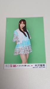 米沢瑠美　AKB48　公式　生写真　アイドルと恋したら　Rumi　Yonezawa　よねちゃん　新品　未使用　希少品　入手困難　【管理(YF)YR48-A】