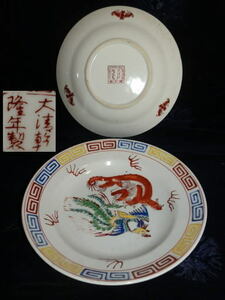 中國　大清乾隆年製　龍と鳳凰　蝙蝠　中華皿　直径20,5cm 2枚