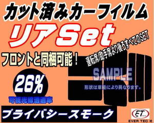 リア (s) A4 アバント B8 (26%) カット済みカーフィルム プライバシースモーク スモーク アウディ