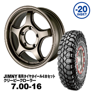 タイヤホイール4本セット 7.00-16 MAXXIS M8090 JOYMAX 16ｘ5.5J -20 マットブロンズ 法人宛送料無料