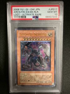 【極美品】PSA10 アルカナフォース EX-THE DARK RULER アルティメット LOTD-JP017 遊戯王 yu-gi-oh!