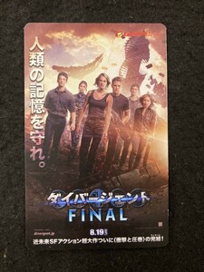 【301ムビチケ】ダイバージェント FINAL 使用済み鑑賞券