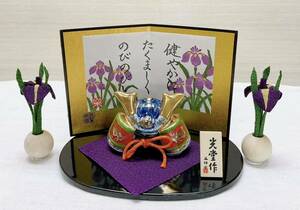 新品 五月飾り【染錦出世兜 屏風 花菖蒲一対 付き】端午の節句 子どもの日 鎧兜 陶器製 兜飾り 五月人形 未使用品 