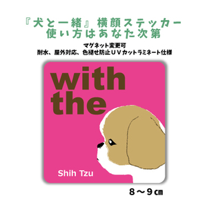 シーズ ゴールドホワイト『犬と一緒』 横顔 ステッカー【車 玄関】名入れOK DOG IN CAR 犬シール マグネット可 防犯