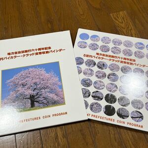 地方自治法施行六十周年記念　5百円バイカラー・クラッド貨幣セット　コンプリート11