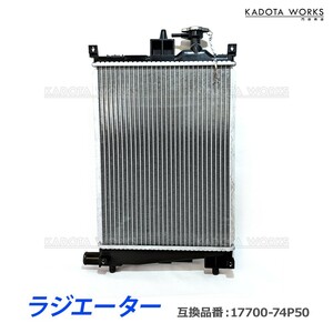 ラジエーター スズキ スペーシア ギア カスタム ハイブリッド ベース MK53S MK33V ラジエター キャップ付 17700-74P50 17700-74P00 送別