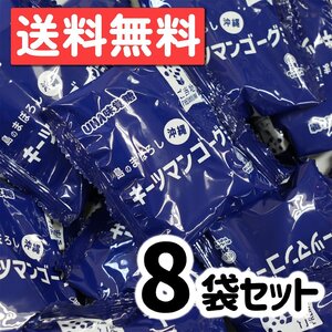 UHA ご当地 Premium 沖縄 キーツマンゴーグミ 8袋 ばらまき プレゼント ポスト投函 駄菓子