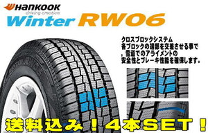 【送料無料】195/80R15 4本SET！数量限定 特価商品 【23年製】HANKOOK　ハンコック　RW06 冬用*スタッドレス ハイエース 