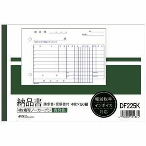 【新品】(まとめ) アピカ 納品書 DF225K B6 4枚50組 〔×10セット〕