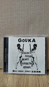 ★GOUKA 業火【1993~2007 全音源集】★punkhardcorejapgismgauzezouooutogastunklipcreamdeathsidekurogaiconfuse