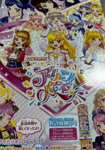 アイカツオンパレード オーロラキスキャミソール、アイカツパスセット