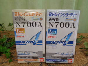 BANDAI　新幹線N700A　A＆Bセット　2両　Bトレインショーティ　未使用保管品