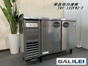 Ψ綺麗【 GALILEI / フクシマガリレイ 2021購入 業務用冷凍庫 YRC-122FM2-F 冷凍241L 厨房機器 店舗用品 調理 食材管理 】M04342