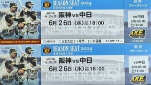 6月26日(水)阪神タイガースVS中日　甲子園球場チケット　ブリーズシート通路側連番2枚セット