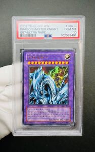 【PSA10】究極竜騎士 ウルトラレア 遊戯王 プロモ