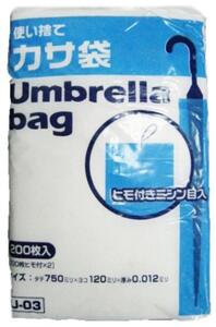 使い捨カサ袋ヒモ・ミシン目付200枚012HD半透明 U03 まとめ買い 20袋×5ケース 合計100袋セット 38-370