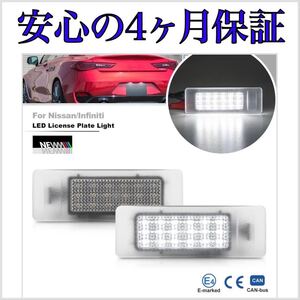 高品質 4ヶ月保証☆ スカイラインセダン V37 後期 専用 LED ナンバー灯 ライセンスランプ 純正 交換タイプ カプラーオン