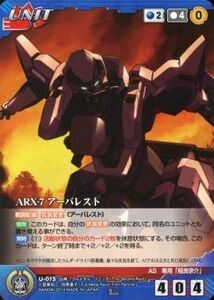 中古クルセイド U-015[R]：ARX-7 アーバレスト